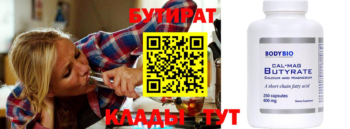 БУТИРАТ GHB  Вход с VPN  Вичуга 