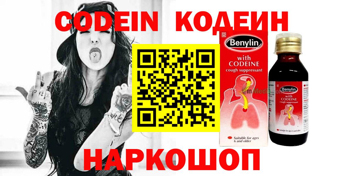 Вичуга  Кодеин Purple Drank  Кодеин Purple Drank  Вход с VPN 