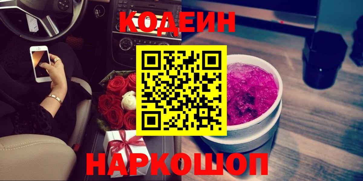 Кодеиновый сироп Lean напиток Lean (лин) Вичуга